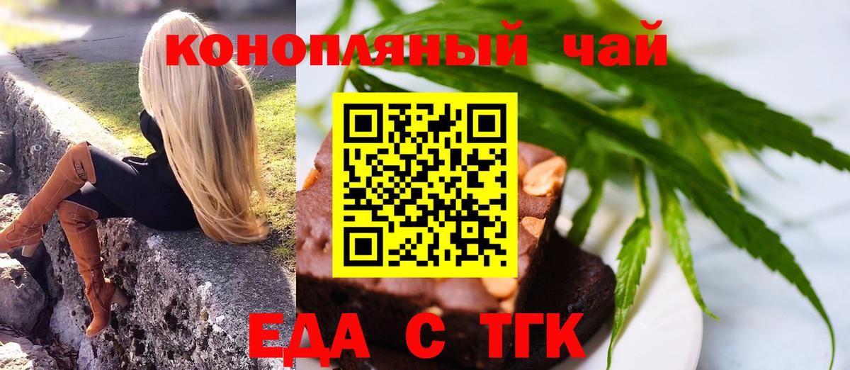Еда ТГК конопля  Вход с VPN  Уссурийск 