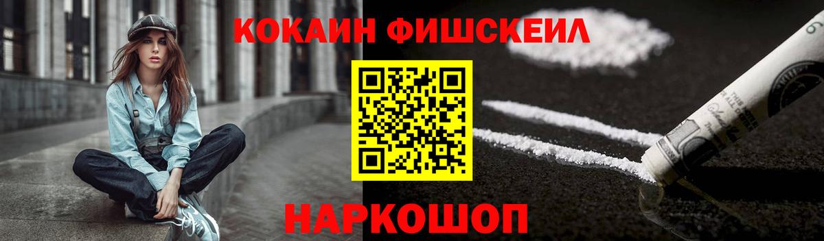 Уссурийск  COCAIN 97%  Cocaine  Вход с VPN  COCAIN Fish Scale 