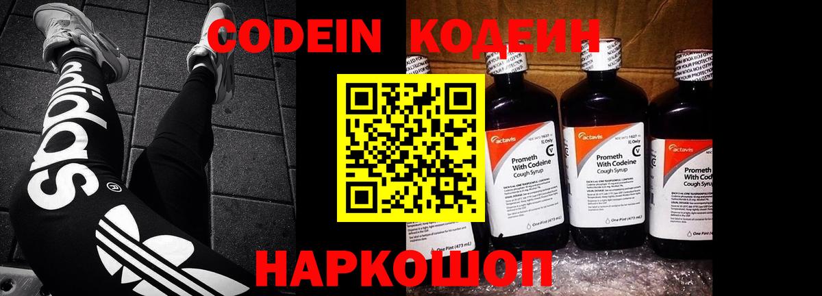 Кодеиновый сироп Lean напиток Lean (лин) Уссурийск