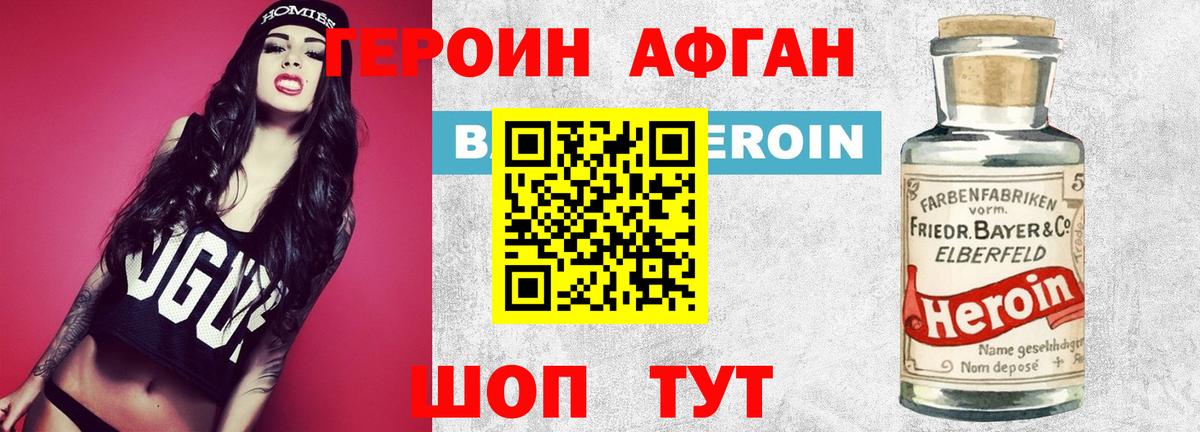 ГЕРОИН хмурый Уссурийск