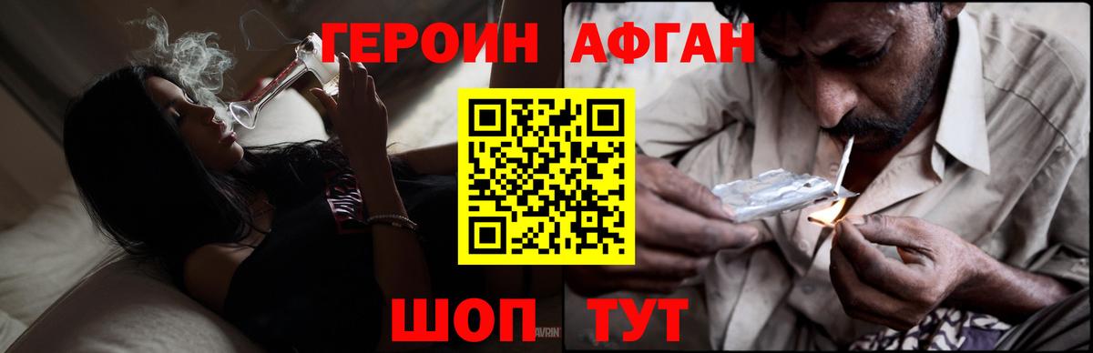 ГЕРОИН Афган  Вход с VPN  ГЕРОИН  Уссурийск 