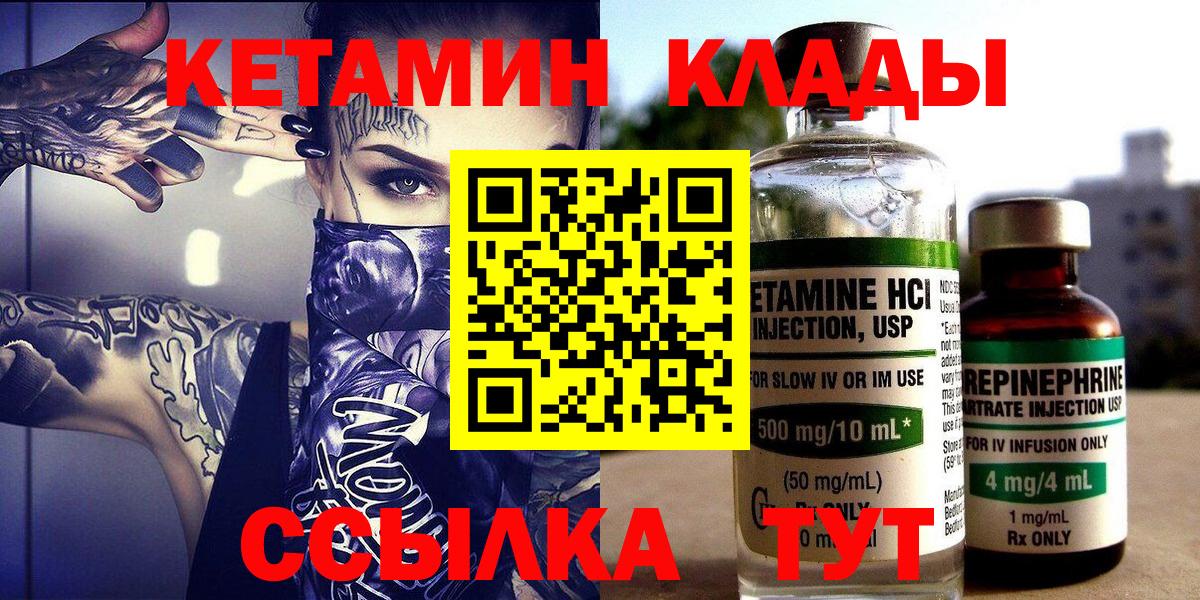 Кетамин ketamine Уссурийск