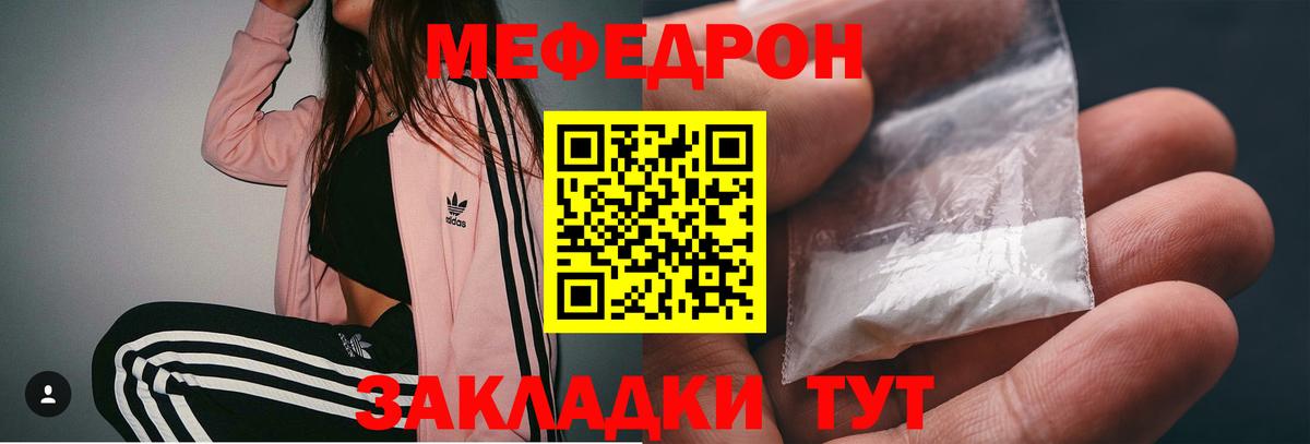 Уссурийск  МЕФ мука  Меф  Мефедрон mephedrone  Вход с VPN 