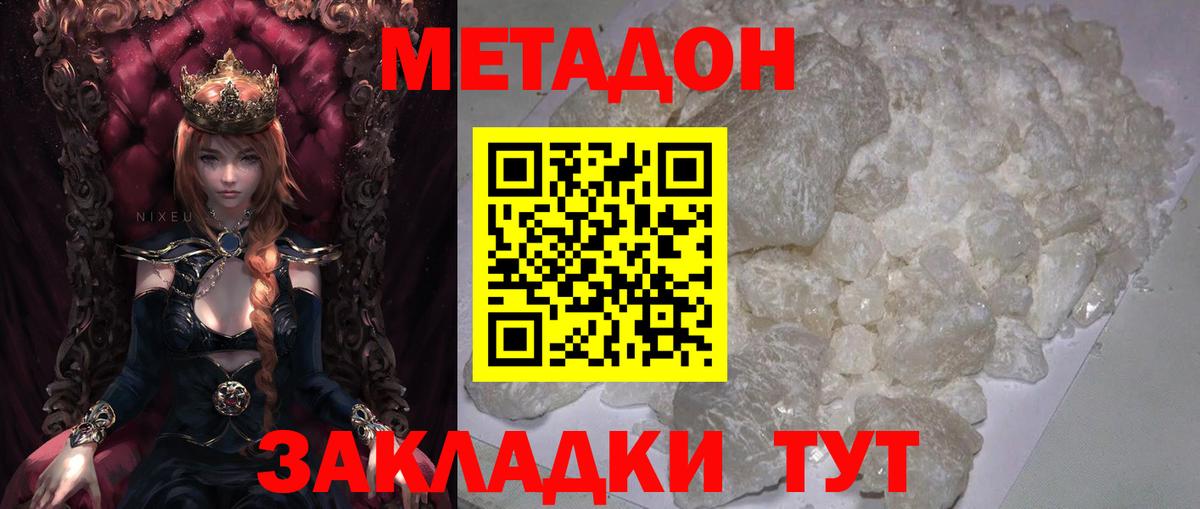 МЕТАДОН VHQ  Вход с VPN  Уссурийск 