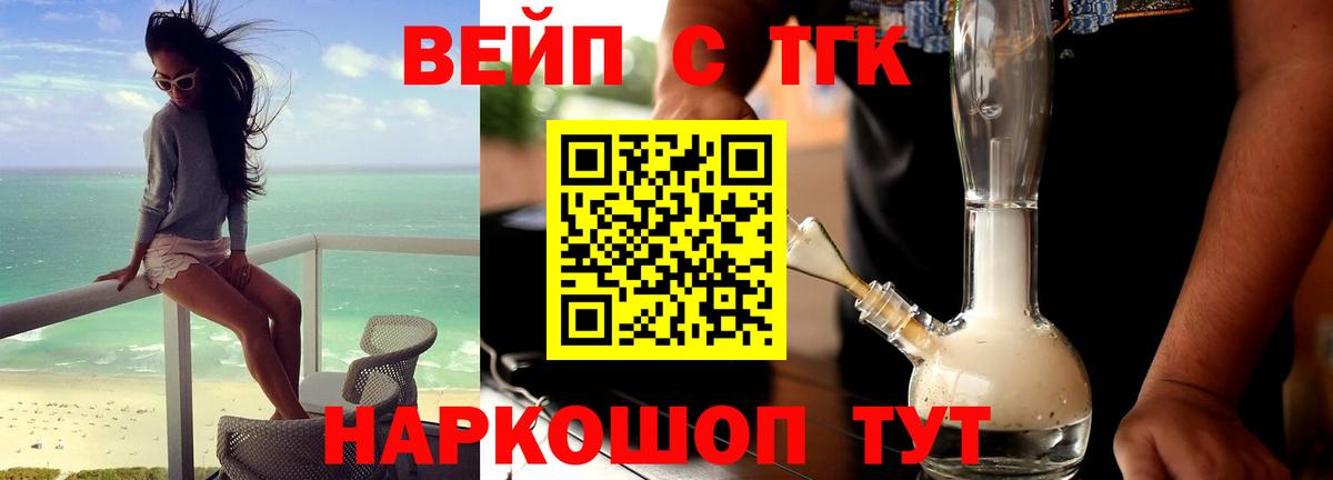 Дистиллят ТГК вейп  Вход с VPN  Дистиллят ТГК THC oil  Уссурийск 